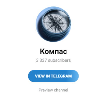 Компас